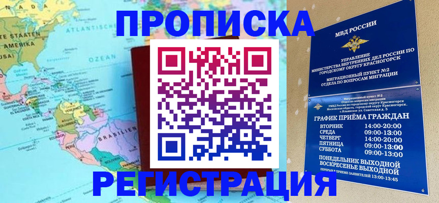 прописка для работы в Карталах